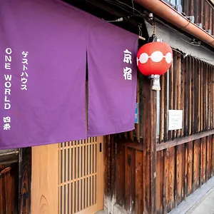 別荘 Oneworld Shijo四条京町屋, 京都市
